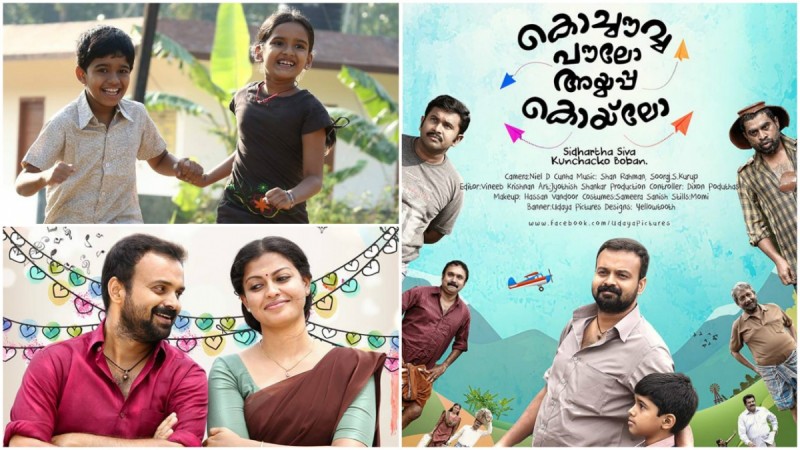 Kochavva Paulo Ayyappa Coelho Review Kochavva Paulo Ayyappa Coelho Review