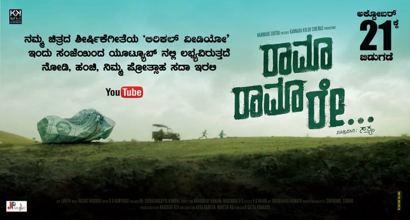 Satyaprakash's Rama Rama Re has hit the screens on Friday. Rama Rama Re