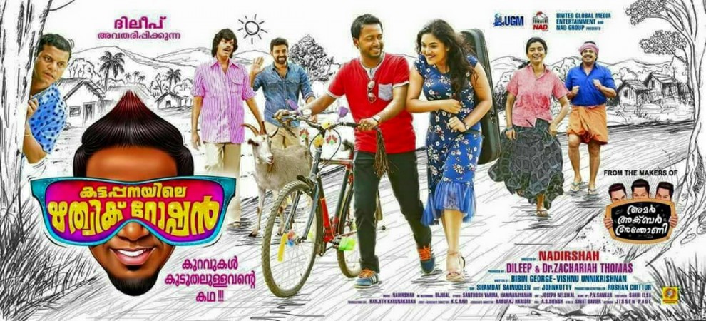 Kattappanayile Hrithik Roshan release date postponed. Kattappanayile Hrithik Roshan