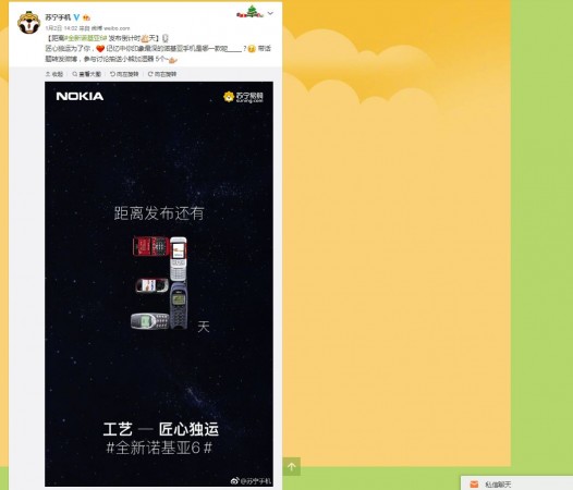 HMD Global Oy, Nokia 6 (2018), teaser, launch, date, specs