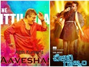 Ajith's 'Aavesham', Kamal Haasan's 'Cheekati Rajyam' release postponed Ajith's 'Aavesham', Kamal Haasan's 'Cheekati Rajyam' release postponed
