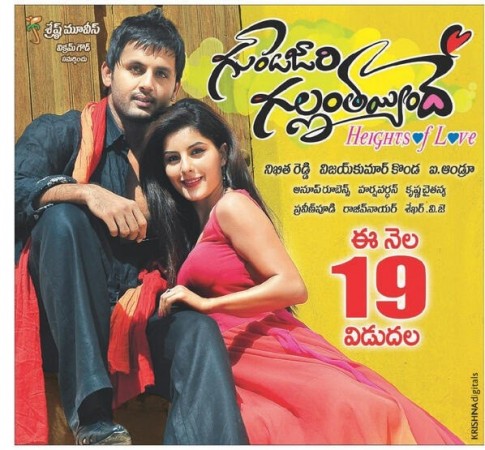 Gunde Jaari Gallanthayyinde Gunde Jaari Gallanthayyinde