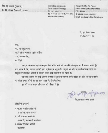 Letter by Anna Hazare to Rahul Gandhi on Lokpal Bill Letter by Anna Hazare to Rahul Gandhi