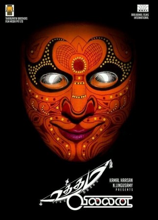 Uttama Villain First Look Poster (Ramesh Aravind/Twitter) Uttama Villain First Look Poster (Ramesh Aravind/Twitter)