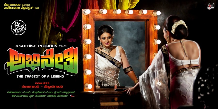 Poster of Abhinetri