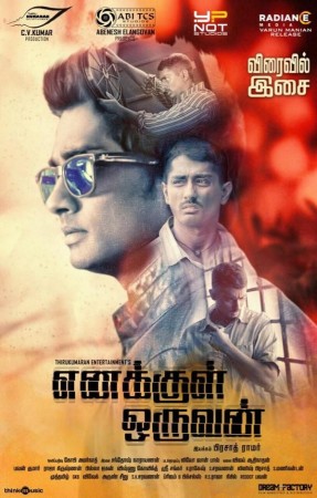 Poster of Enakkul Oruvan