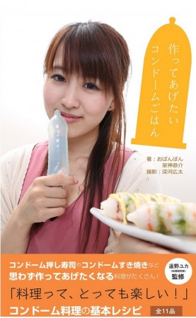Cover of Condom Cookbook