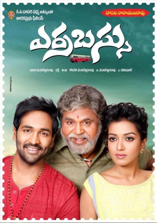Vishnu Manchu's Erra Bus Clears Censor Test: 'Om Namashivaiah' Chant Gets Bigger Vishnu Manchu's Erra Bus Clears Censor Test: 'Om Namashivaiah' Chant Gets Bigger