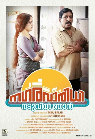 'Nagara Varidhi Naduvil Njan' Nagara Varidhi Naduvil Njan