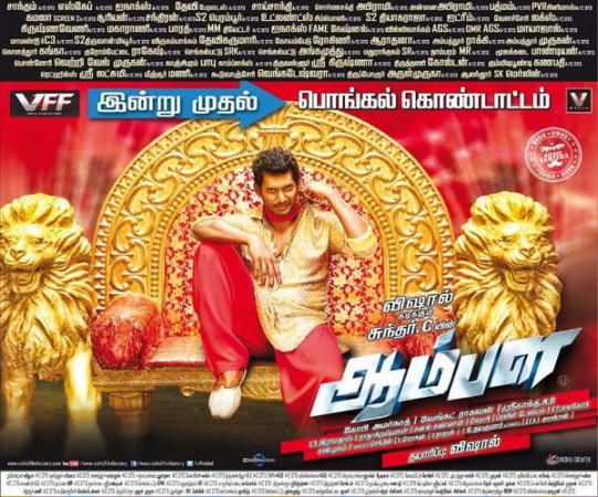 A promotional material of Aambala