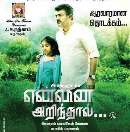 A poster from 'Yennai Arindhaal'. 'Yennai Arindhaal'