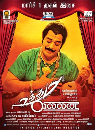Uthama Villain Utham Villain