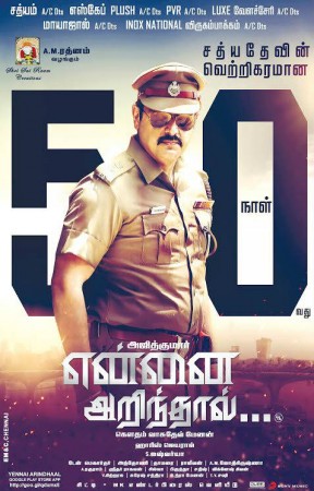 A promotional material of 50 Days completion of Yennai Arindhaal. Yennai Arindhaal