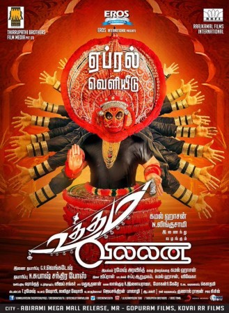 Uttama Villain Uttama Villain