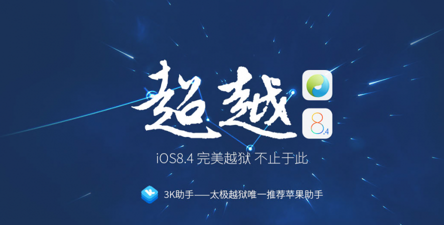 TaiG launched its latest Untethered jailbreak for iOS 8.4 TaiG launched its latest Untethered jailbreak for iOS 8.4