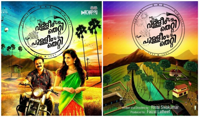 Valliyum Thetti Pulliyum Thetti