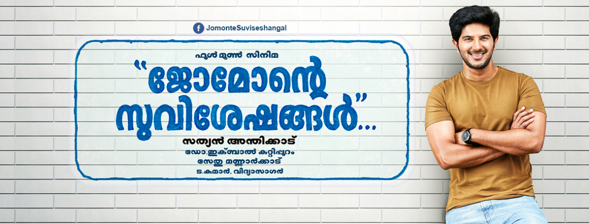 Jomonte Suviseshangal
