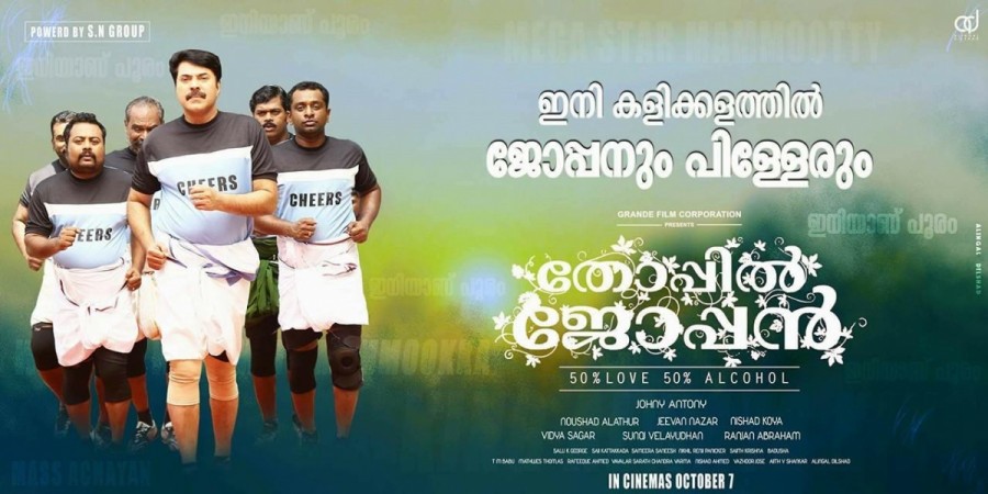 Thoppil Joppan Thoppil Joppan