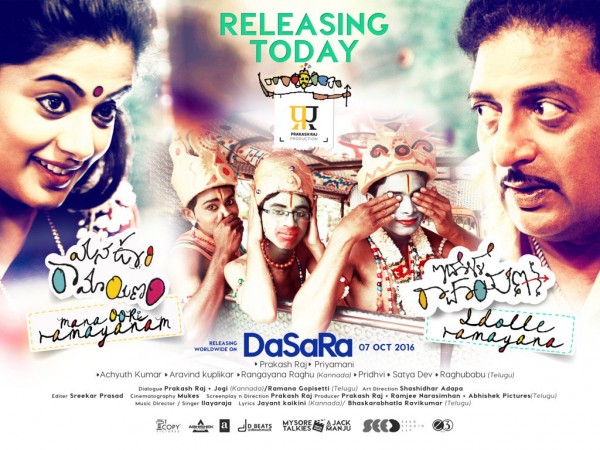 Prakash Raj's Idolle Ramayana has been released on Friday. Idolle Ramayana