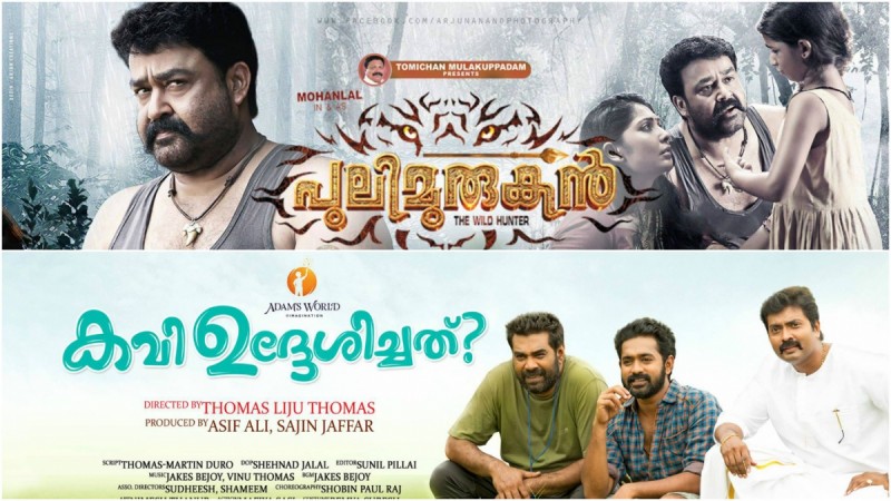 Pulimurugan and Kavi Uddheshichathu..? celebrity review Pulimurugan and Kavi Uddheshichathu..? celebrity review
