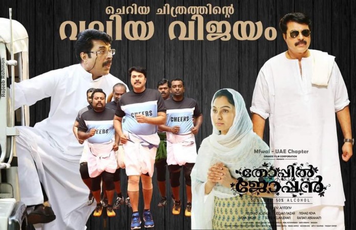 Thoppil Joppan Thoppil Joppan