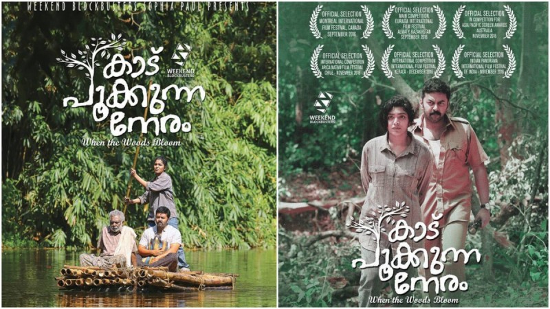 Watch Kaadu Pookkunna Neram Kaadu Pookkunna Neram, Kaadu Pookkunna Neram release, Dr Biju, Kaadu Pookkunna Neram theatres