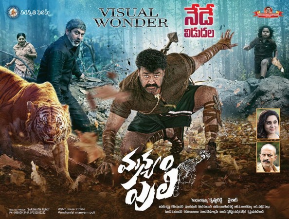 Manyam Puli movie review by audience: Live update. Pictured: Manyam Puli Manyam Puli