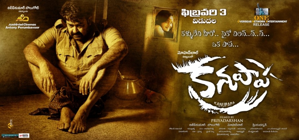 Kanupapa poster Kanupapa, Mohanlal, Samuthirakani, Anusree, Vimala Raman, Nedumudi Venu, Baby Meenakshi