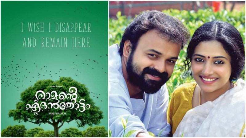 Kunchacko Boban and Anu Sithara play lead roles in Ramante Eden Thottam. Ramante Eden Thottam, Kunchacko Boban, Anu Sithara, Ranjith Sankar