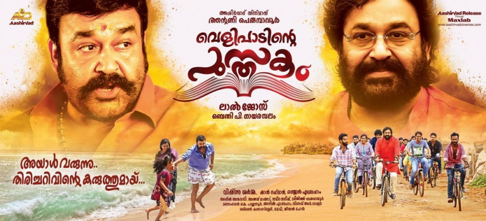 Mohanlal's Velipadinte Pusthakam releases on August 31 Mohanlal, Velipadinte Pusthakam, Lal Jose
