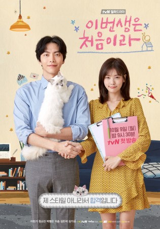 A promotional still of upcoming Korean drama Because This Is My First Life. Because This Is My First Life