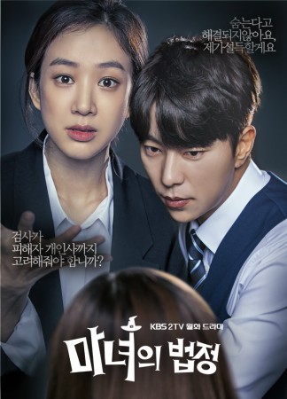 A poster of upcoming KBS drama Witch's Court. Witch's Court