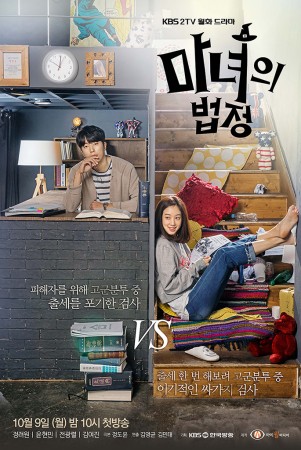 A poster of upcoming KBS legal drama Witch's Court. Witch's Court