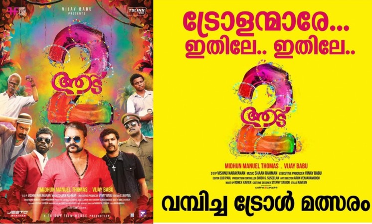Aadu 2 team announces troll contest Aadu 2, jayasurya, Aadu 2 trolls