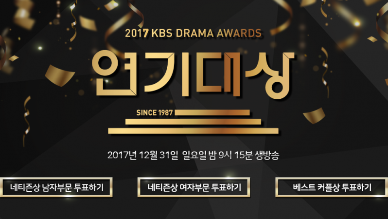 KBS Drama Awards 2017 will be held on December 31. KBS Drama Awards