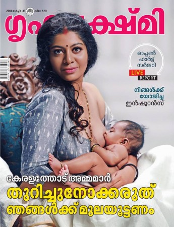 Malayalam actress Gilu Joseph featured on Grihalakshmi magazine cover Gilu Joseph