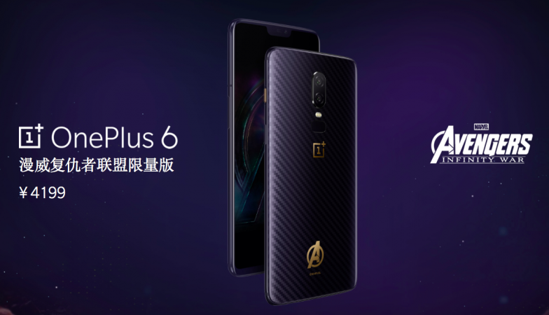 OnePlus 6 Marvel Avengers Limited Edition as seen on its official China website OnePlus 6 Marvel Avengers Limited Edition as seen on its official China website