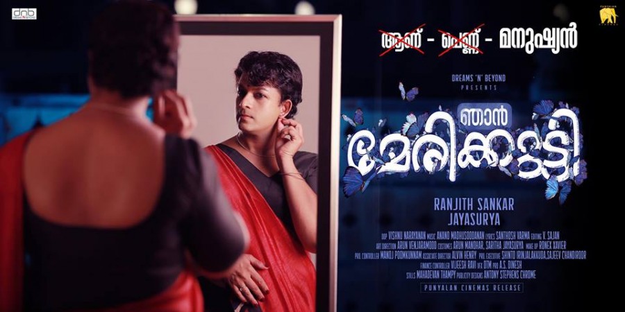Njan Marykutty film poster