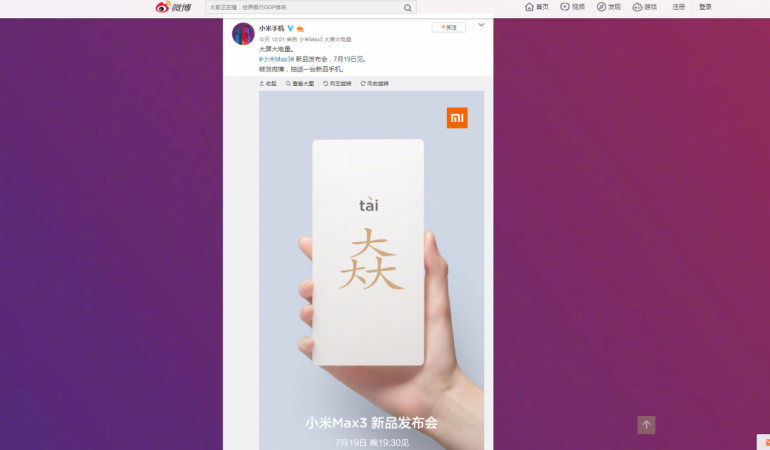 Xiaomi Mi Max 3 set to make debut in China on July 19, 2018 Xiaomi, Mi Max 3, launch, media, invite