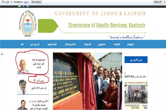 A screengrab showing that the website was rectified in a hurry. J&K health department website rectified