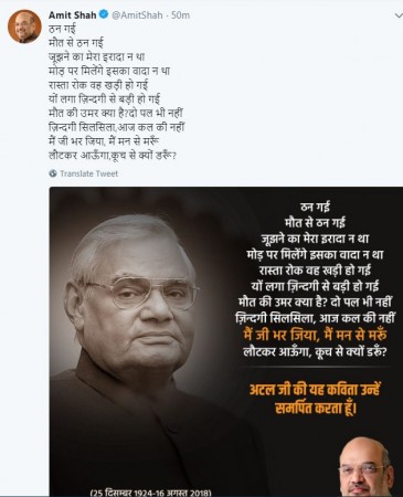 amit shah tweet on atal