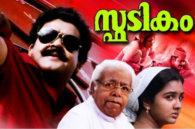 Spadikam