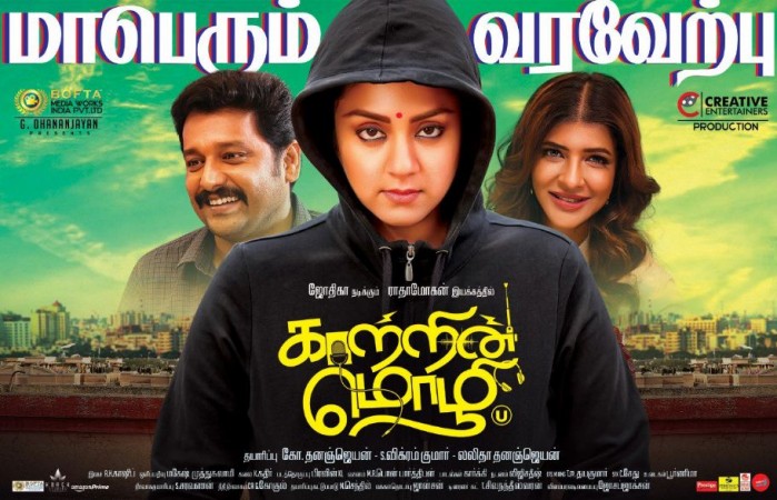 Jyothika's Kaatrin Mozhi. Kaatrin Mozhi