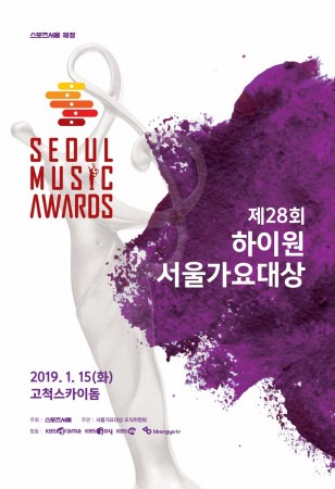 Seoul Music Awards