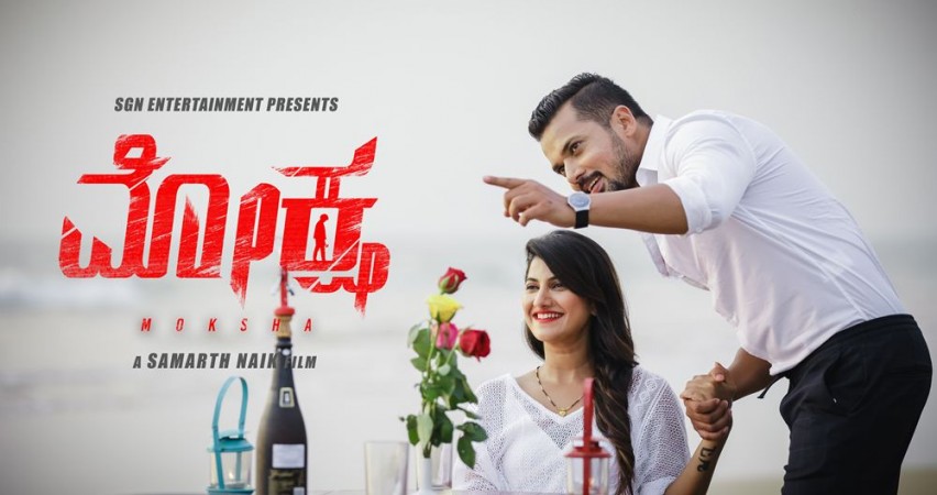 Kannada movie Moksha. Kannada movie Moksha