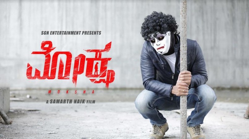 Kannada thriller movie Moksha poster Kannada thriller movie Moksha poster