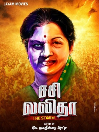 A poster of Sasilalitha. Sasilalitha