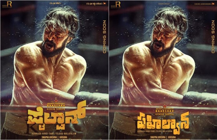 Kiccha Sudeep's new boxing photo from Pailwaan is released online. Sudeep's look in Pailwaan