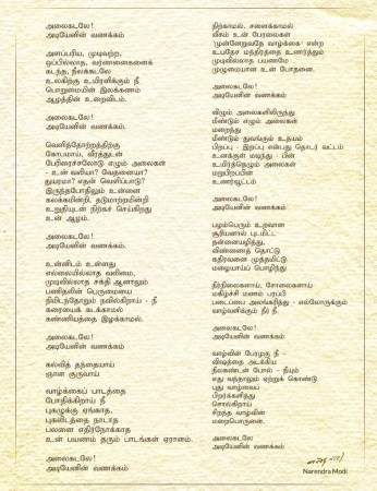 Image: @narendramodi/Twitter PM Modi Tamil Poem