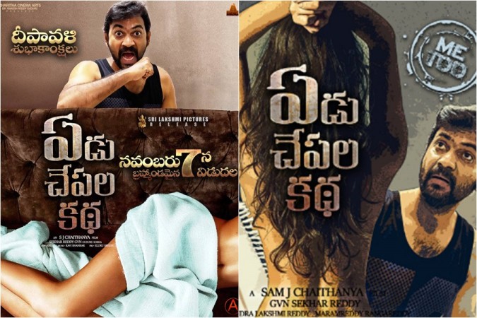 Yedu Chepala Katha Yedu Chepala Katha